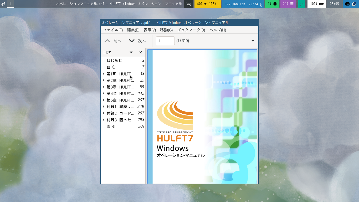「Fedora 38 Sway」-「Atril」「ファイルオープン時」
