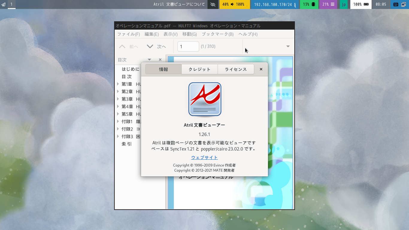 「Fedora 38 Sway」-「Atril」「バージョン情報」