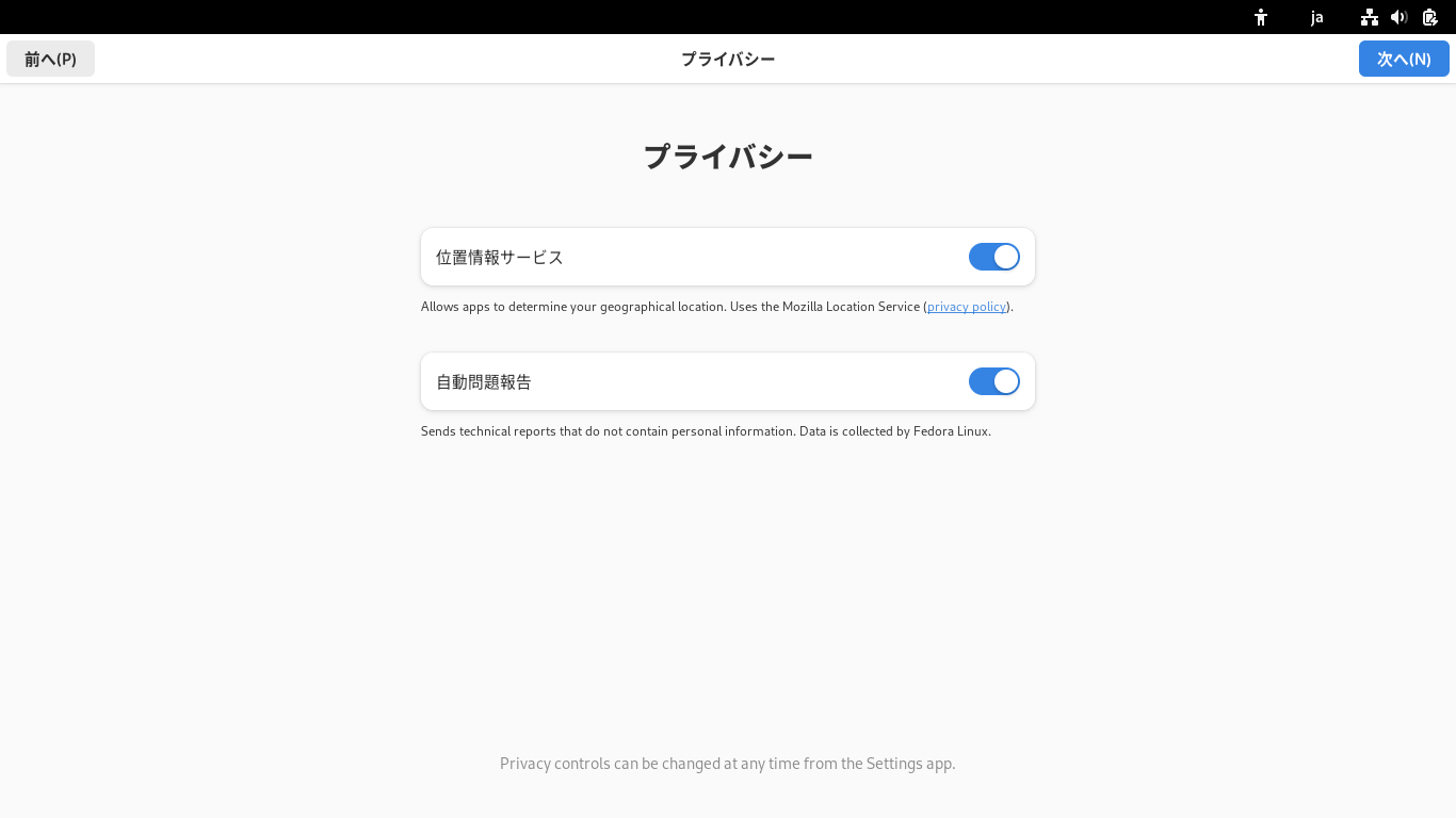 「Fedora 39 GNOME」-「プライバシー」