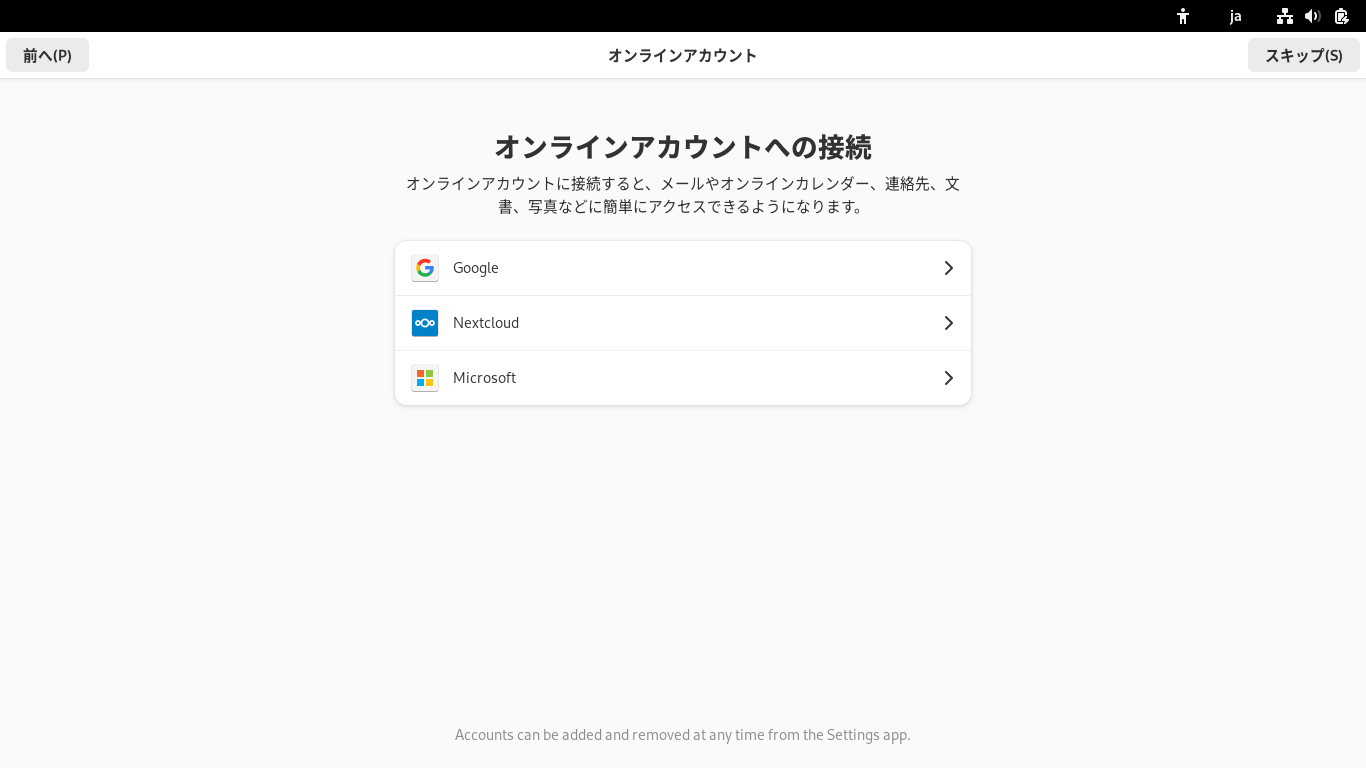 「Fedora 39 GNOME」-「オンラインアカウントへの接続」