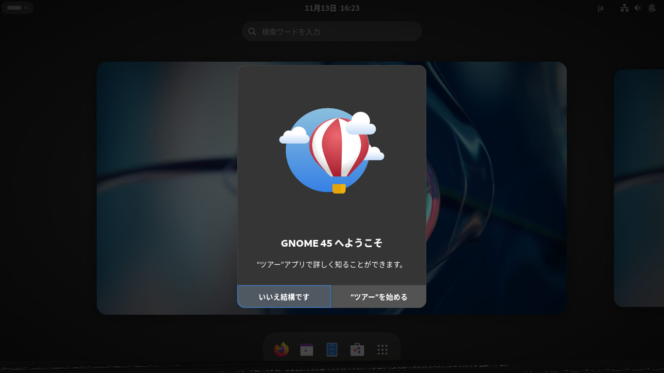 「Fedora 39 GNOME」-「Welcme to GNOME 43」