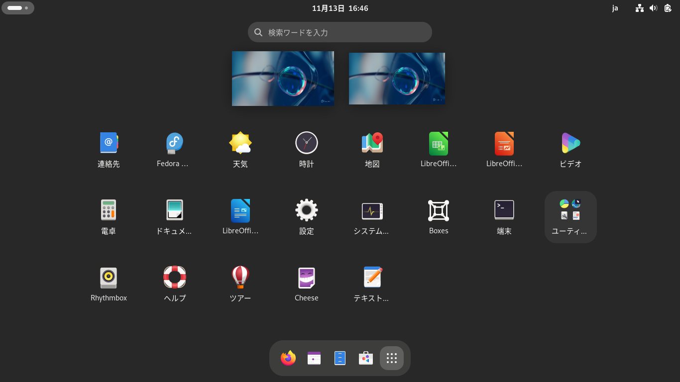 「Fedora 39 GNOME」-「メニューを表示」