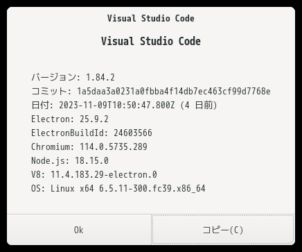 「Fedora 39 GNOME」-「Visual Studio Code」「バージョン情報」