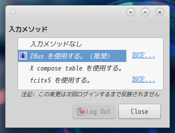 「Fedora 39 MATE」-「入力メソッド」