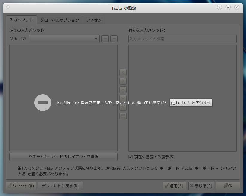 「Fedora 39 MATE」-「Fcitx の設定」