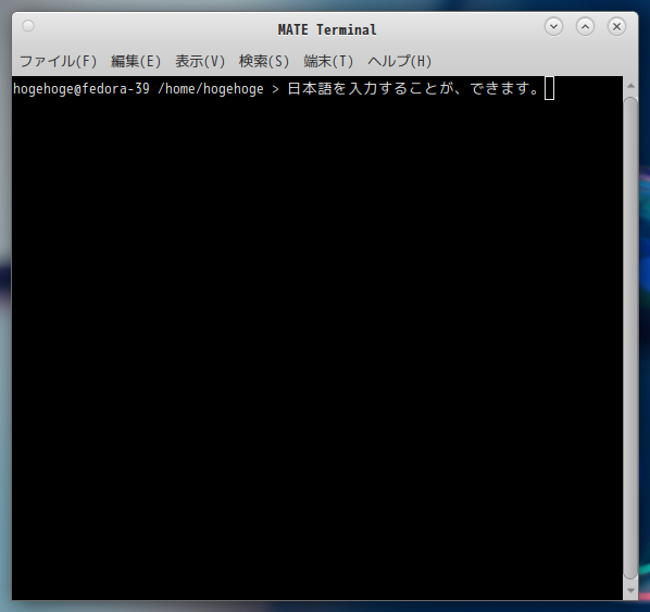 「Fedora 39 MATE」-「日本語入力確認」