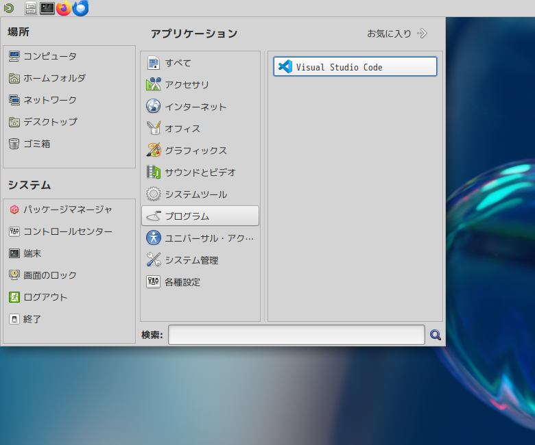 「Fedora 39 MATE」-「スタート」→「プログラミング」→「Visual Studio Code」