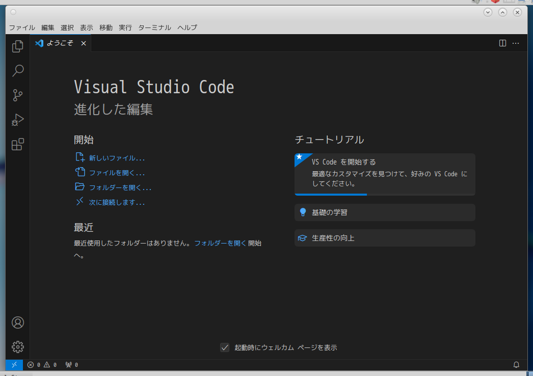 「Fedora 39 MATE」-「Visual Studio Code」-「起動直後」