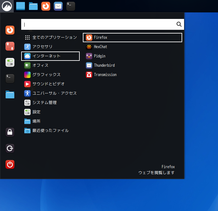 「Fedora 39 Cinnamon」-「スタート」→「インターネット」→「Firefox」