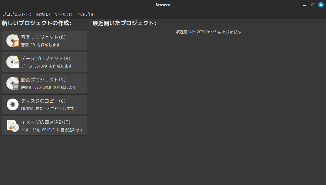 「Fedora 39 Cinnamon」-「Brasero」「起動直後」