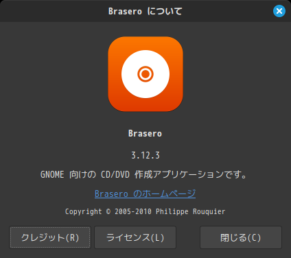 「Fedora 39 Cinnamon」-「Brasero」「バージョン情報」
