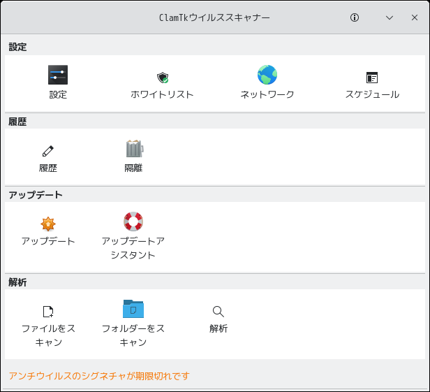「Fedora 39 KDE」-「ClamTk」「起動直後」