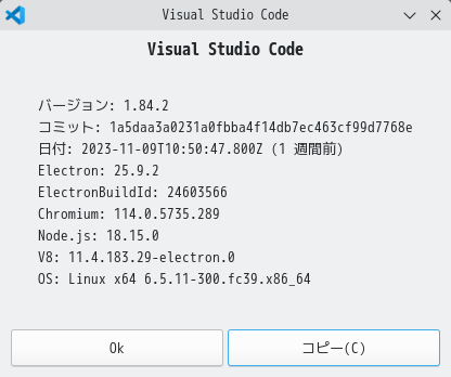「Fedora 39 KDE」-「Visual Studio Code」「バージョン情報」