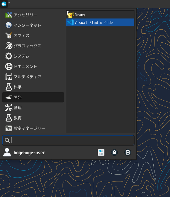 「Fedora 39 XFCE」-「スタート」→「開発」→「Visual Studio Code」