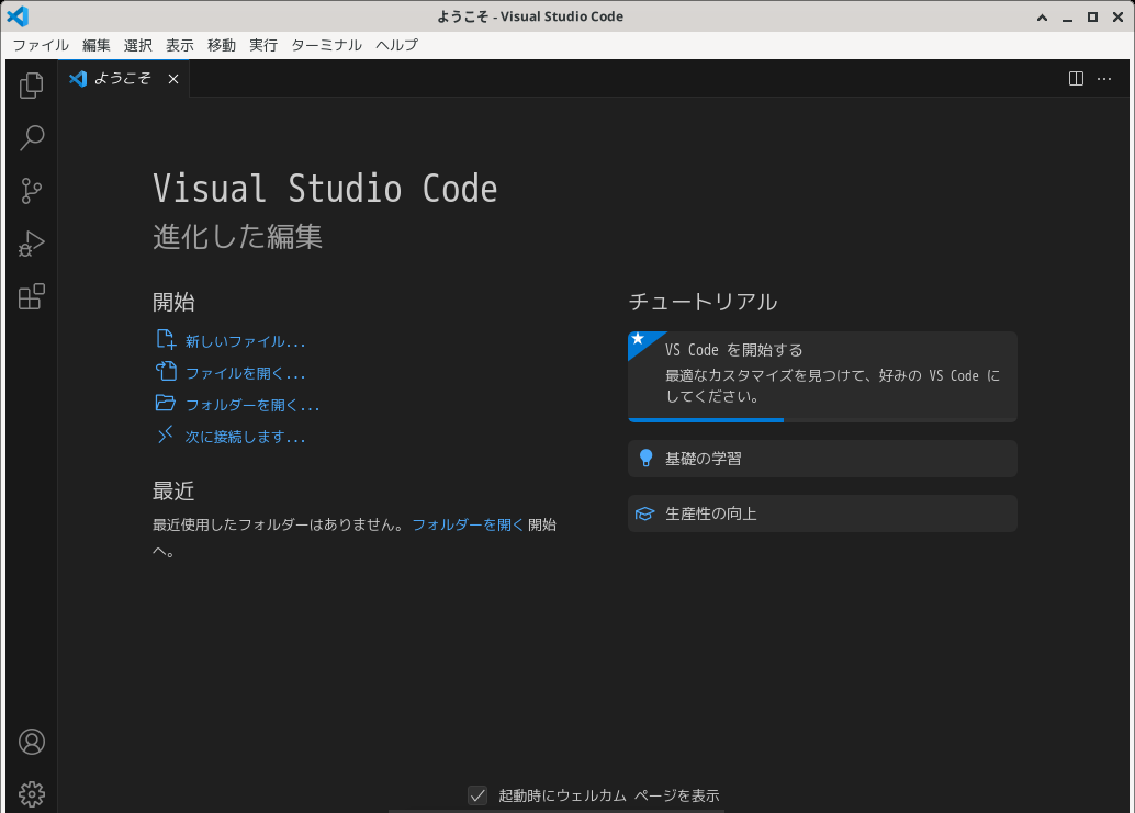 「Fedora 39 XFCE」-「Visual Studio Code」「起動直後」