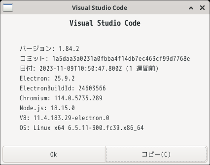「Fedora 39 XFCE」-「Visual Studio Code」「バージョン情報」
