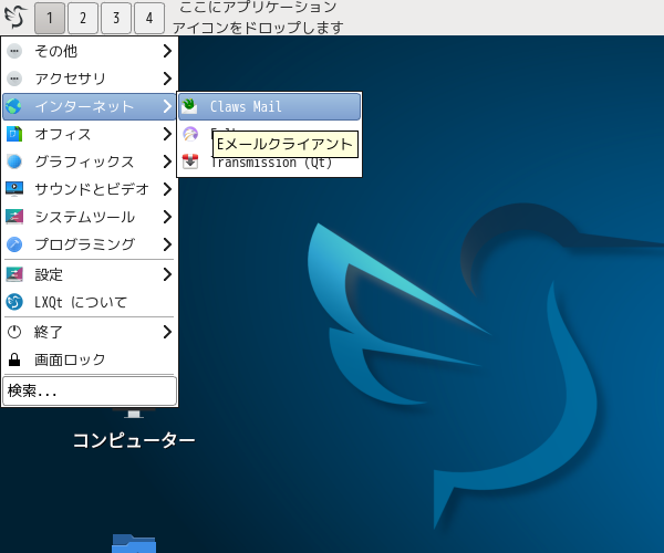 「Fedora 39 LXQt」-「スタート」→「インターネット」→「Claws Mail」