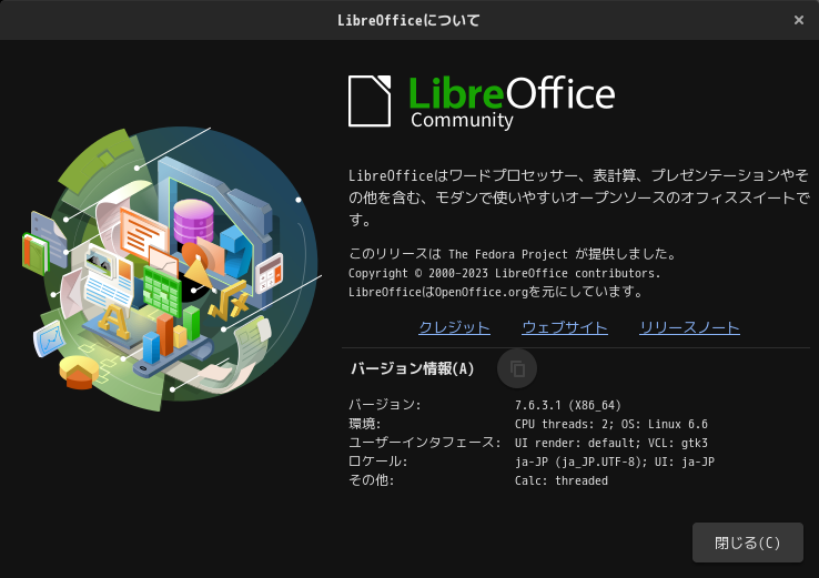 「Fedora 39 BUDGIE」-「LibreOffice」「バージョン情報」