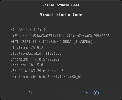 「Fedora 39 BUDGIE」-「Visual Studio Code」「バージョン情報」