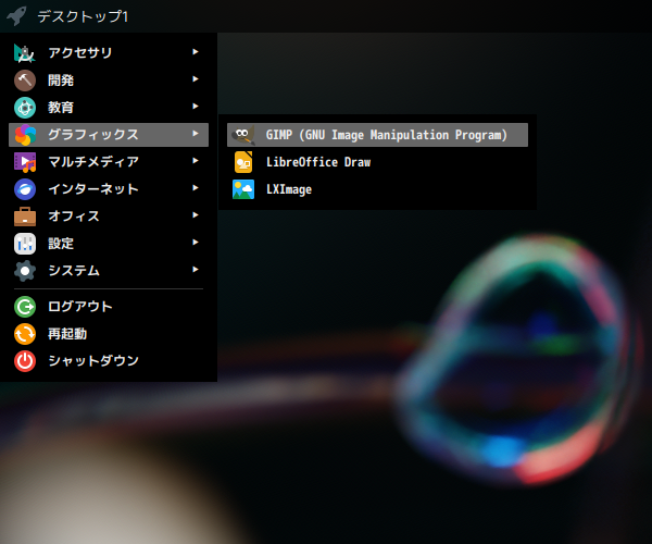 「Fedora 39 Openbox」-「スタート」→「グラフィックス」→「GIMP」