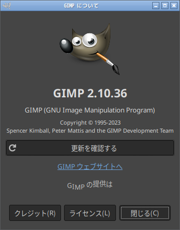 「Fedora 39 Openbox」-「GIMP」「バージョン情報」