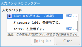 「Fedora 39 i3wm」-「入力メソッド」