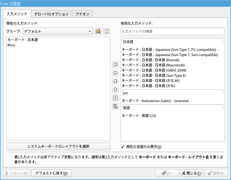 「Fedora 39 i3wm」-「Fcitx の設定」