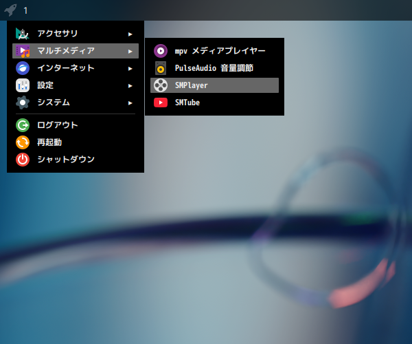 「Fedora 39 i3wm」-「スタート」→「マルチメディア」→「SMPlayer」
