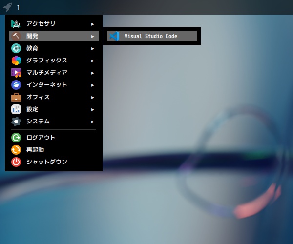 「Fedora 39 i3wm」-「スタート」→「開発」→「Visual Studio Code」