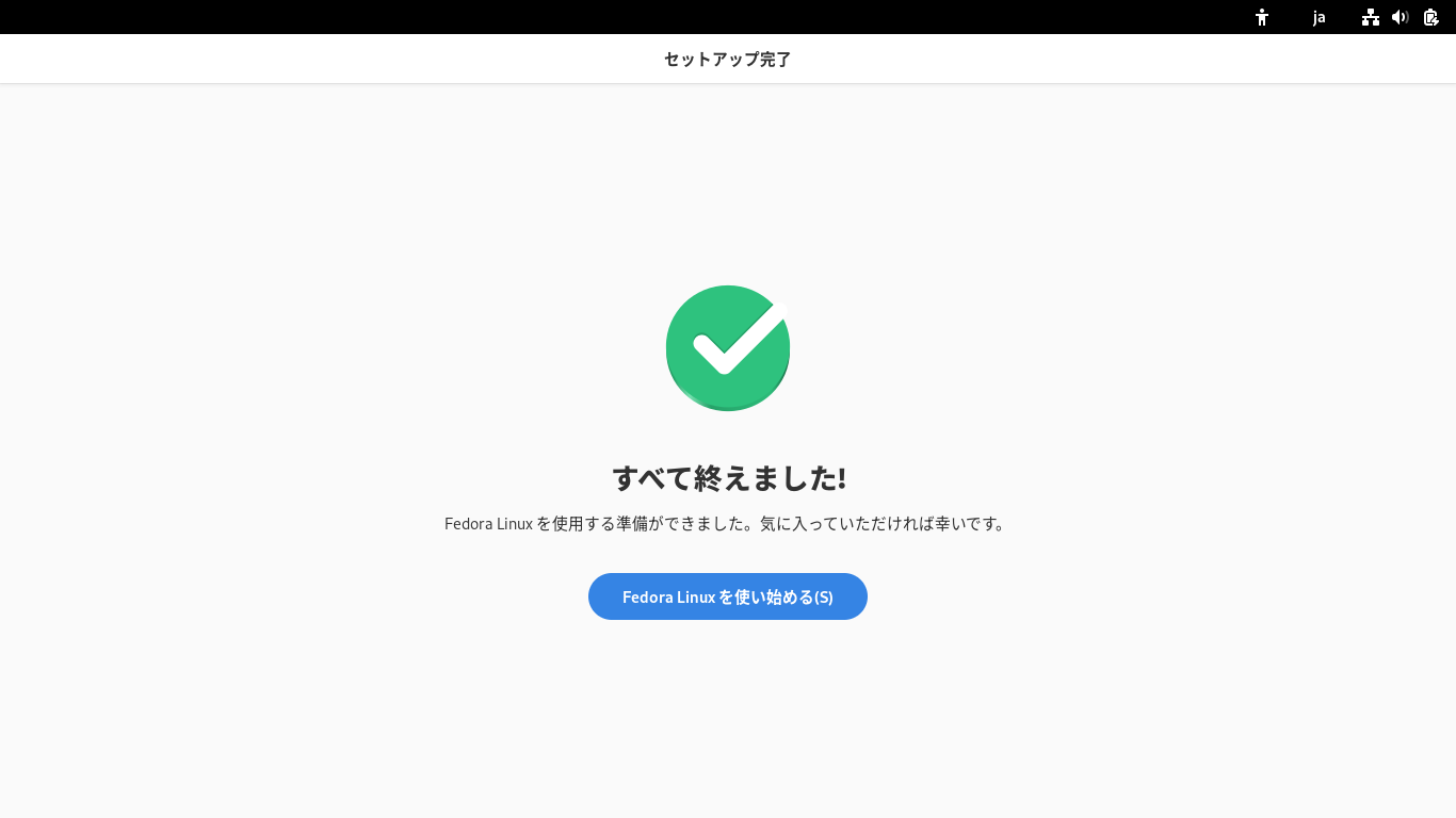 「Fedora 40 GNOME」-「セットアップ完了」