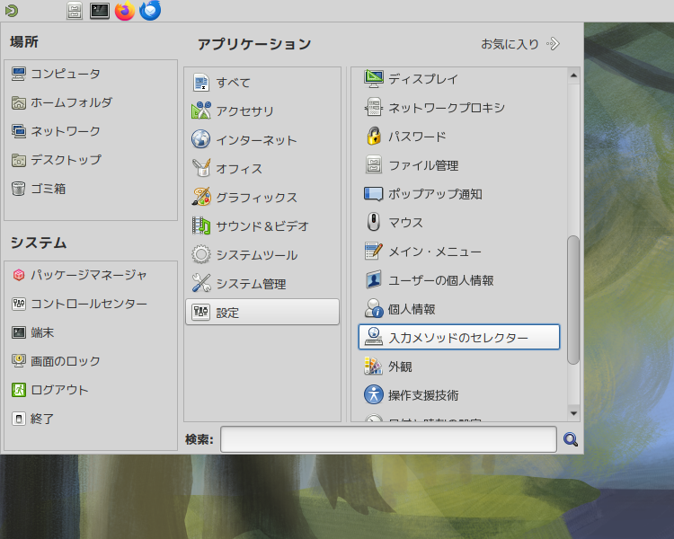 「Fedora 39 MATE」-「スタート」→「設定」→「入力メソッドのセレクタ」