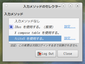 「Fedora 39 MATE」-「入力メソッド」