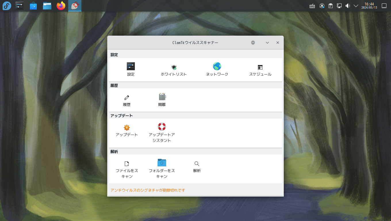 「Fedora 40 KDE」-「ClamTk」「起動直後」
