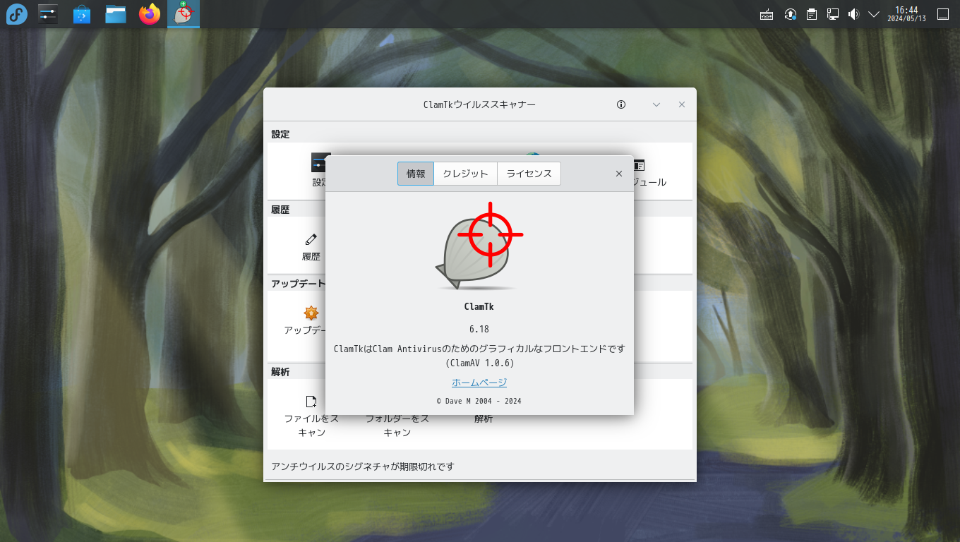 「Fedora 40 KDE」-「ClamTk」「バージョン情報」