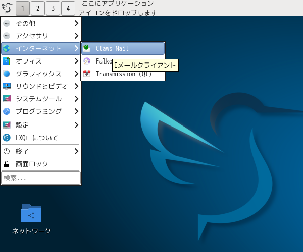 「Fedora 40 LXQt」-「スタート」→「インターネット」→「Claws Mail」