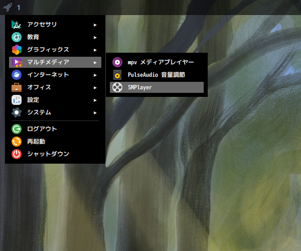 「Fedora 40 i3wm」-「スタート」→「マルチメディア」→「SMPlayer」