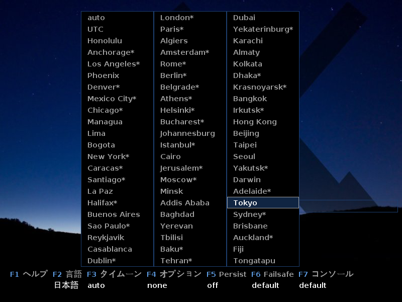 「インストール」「タイムゾーン」