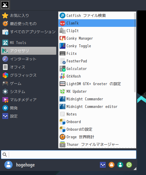 「MX Linux 19.4 XFCE」-「スタート」→「アクセサリ」→「ClamTk」