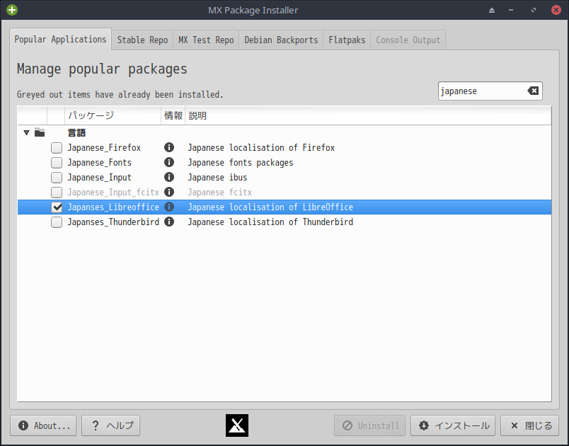 「MX Linux 19.4 XFCE」-「MX Package Installer」「Japanese_LibreOffice」