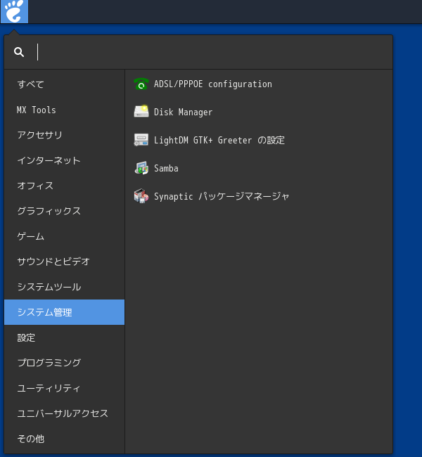 「MX Linux 19.4 BUDGIE」-「スタート」→「システムツール」→「Synaptic」