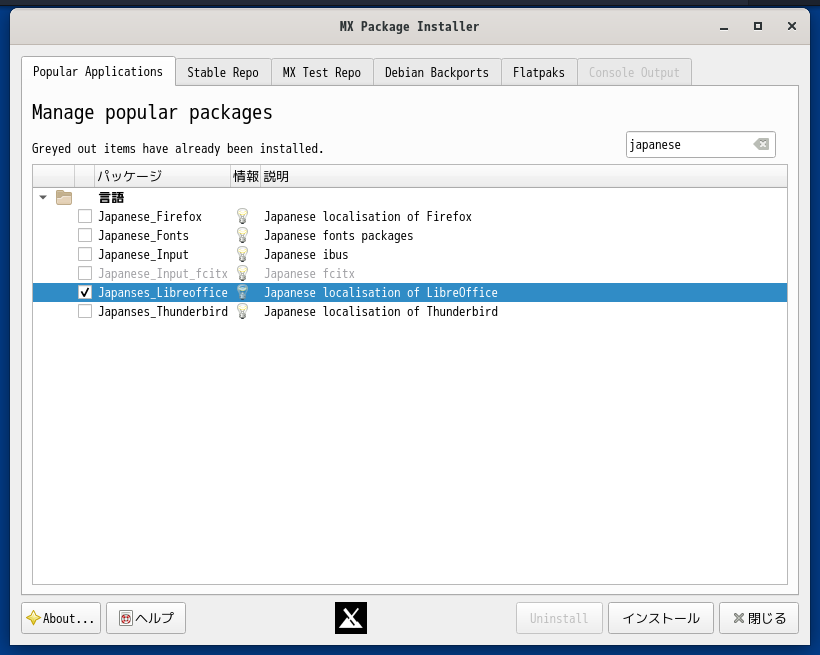 「MX Linux 19.4 BUDGIE」-「MX Package Installer」「Japanese_LibreOffice」