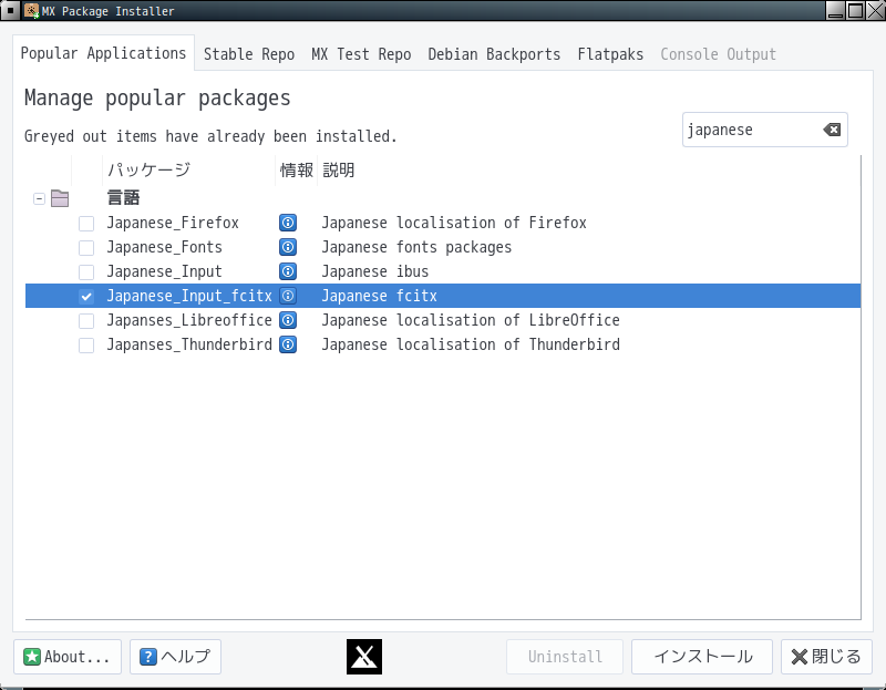 「MX Linux 19.4 Fluxbox」-「MX パッケージインストーラ」「japanese」「検索結果」