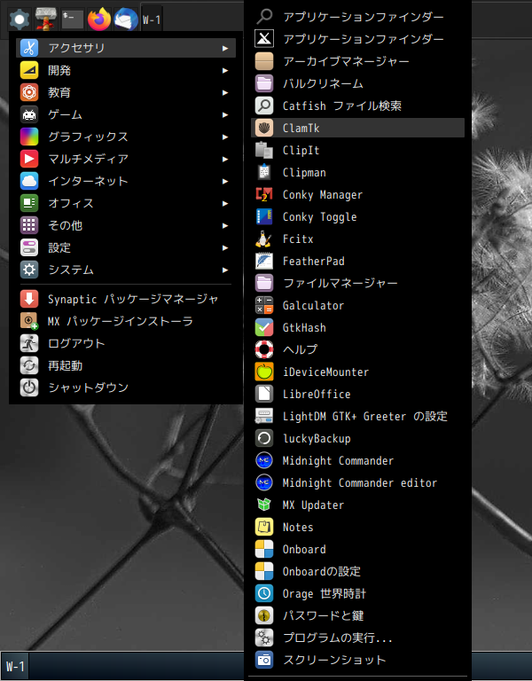 「MX Linux 19.4 Fluxbox」-「スタート」→「アクセサリ」→「ClamTk」