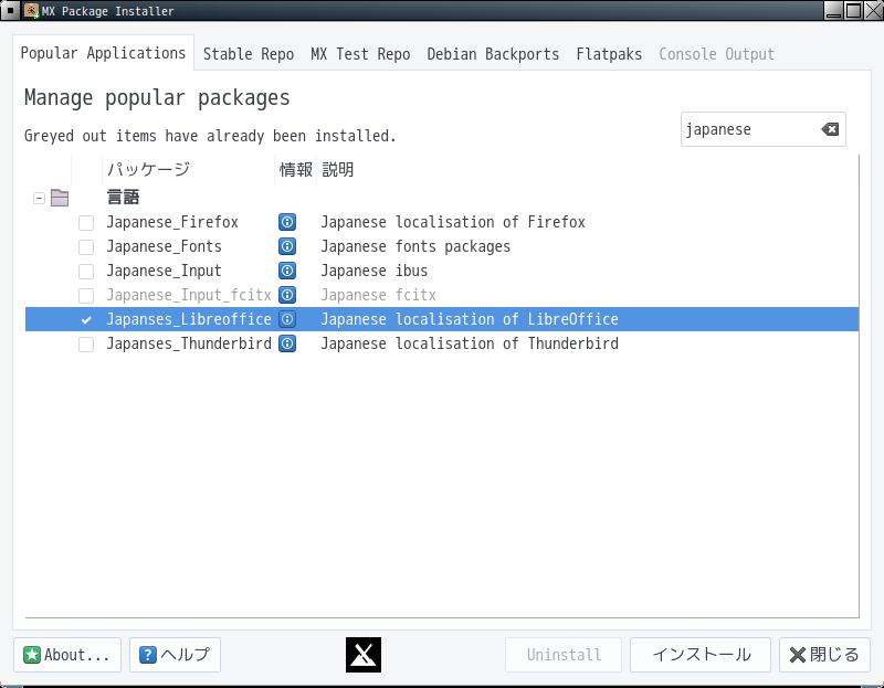 「MX Linux 19.4 Fluxbox」-「MX Package Installer」「Japanese_LibreOffice」