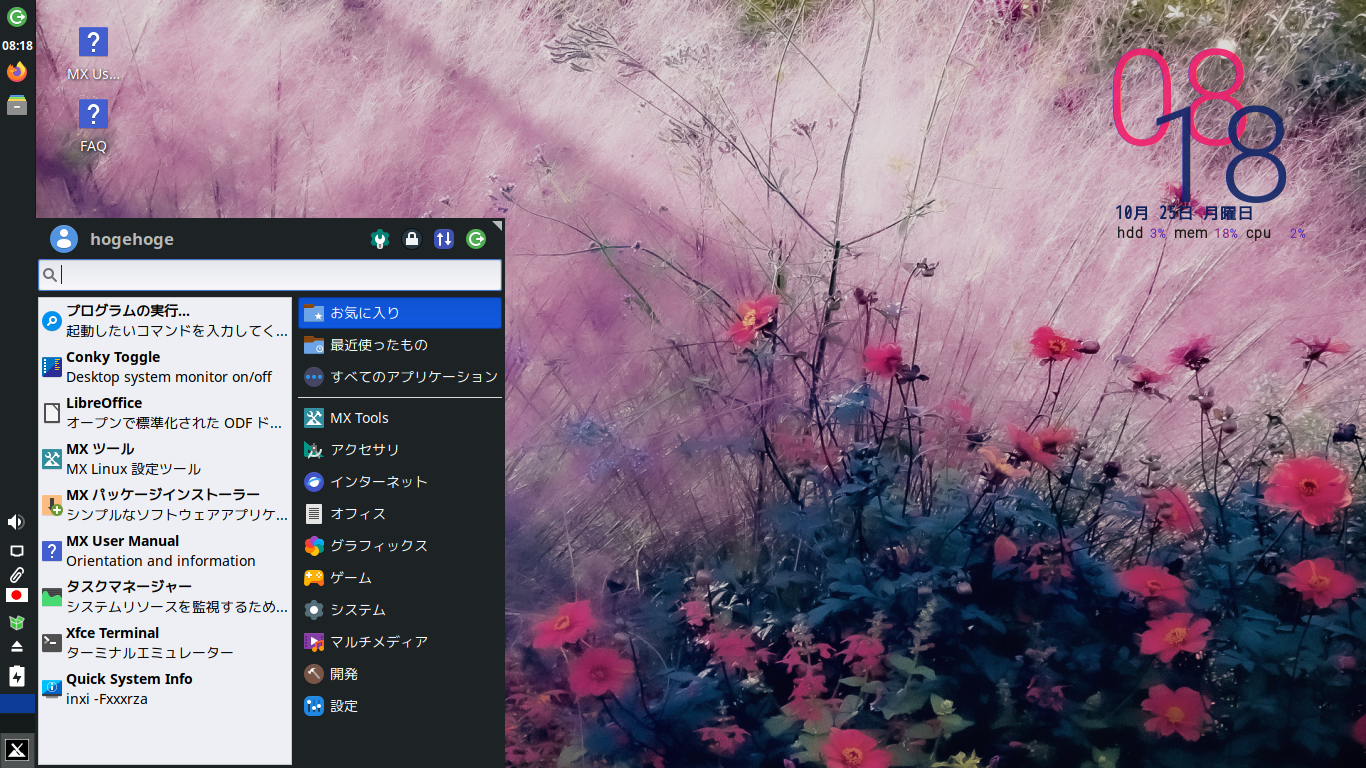 「MX Linux 21 XFCE」-「デフォルトのデスクトップ・メニュー」