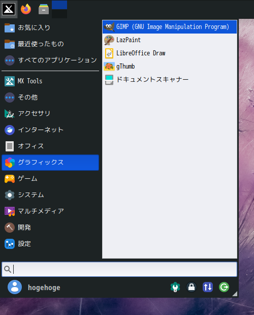 「MX Linux 21 XFCE」-「スタート」→「グラフィックス」→「GIMP」