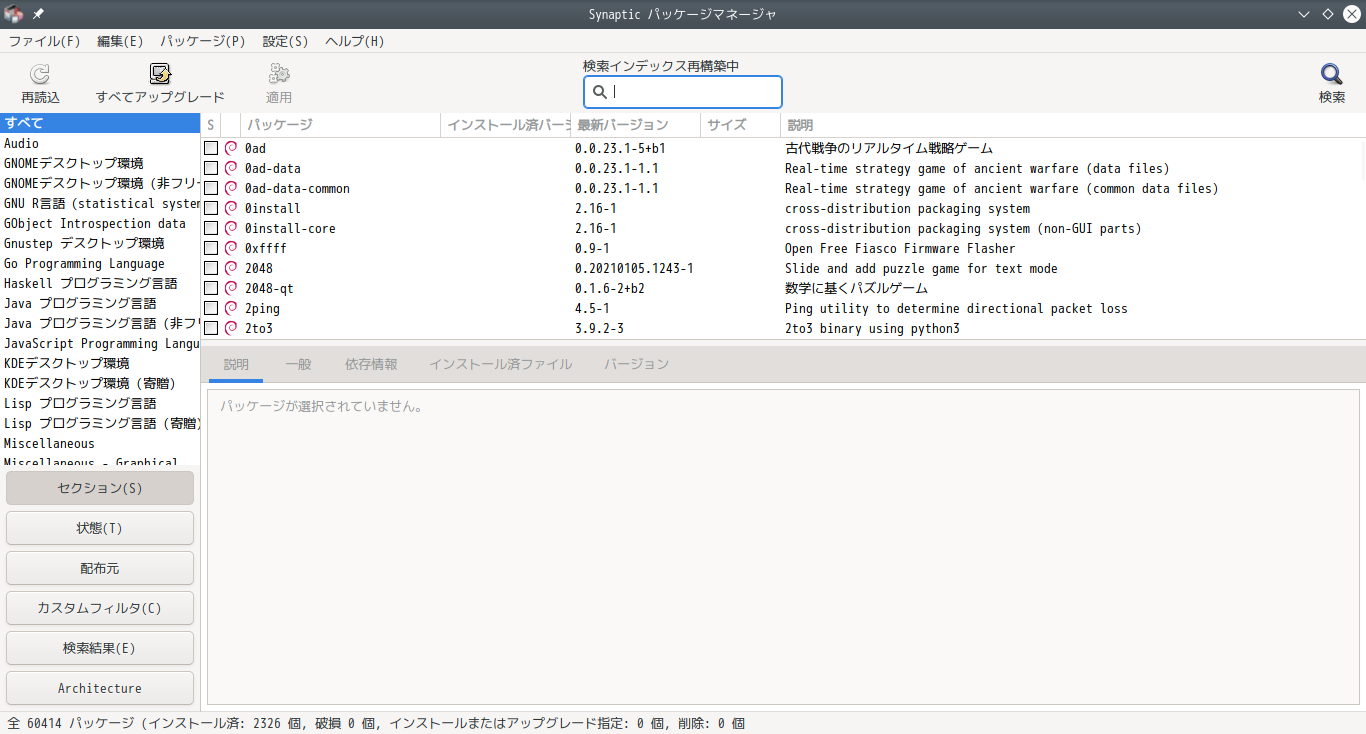 「MX Linux 21 KDE」-「Synaptic」「起動直後」
