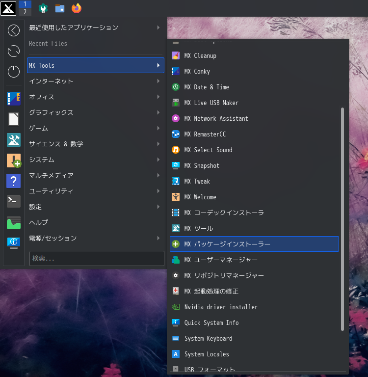 「MX Linux 21 KDE」-「スタート」→「MX Tools」→「MX パッケージインストーラ」