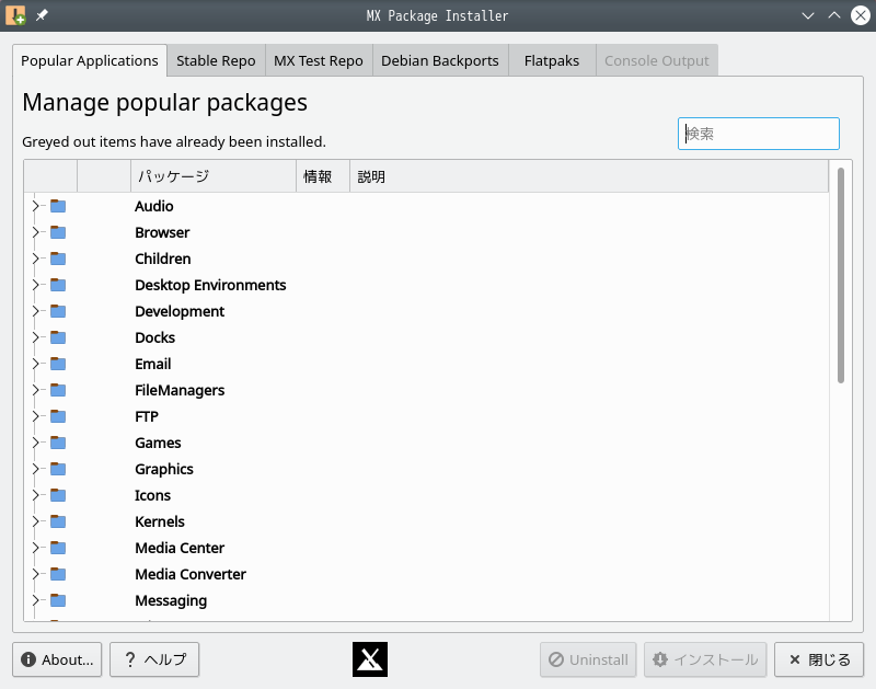 「MX Linux 21 KDE」-「MX パッケージインストーラ」「起動直後」