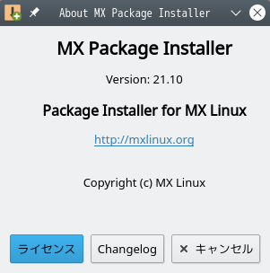 「MX Linux 21 KDE」-「MX パッケージインストーラ」「バージョン情報」